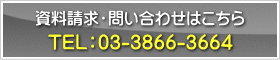 資料請求・お問い合わせはこちら